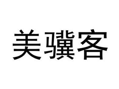 美骥客