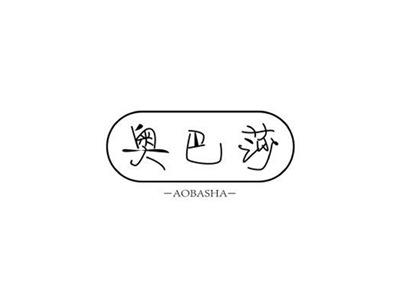 奥巴莎AOBASHA+图形