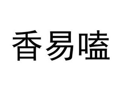 香易磕