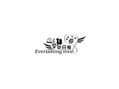 梦中只有你EVERLASTINGLOVE