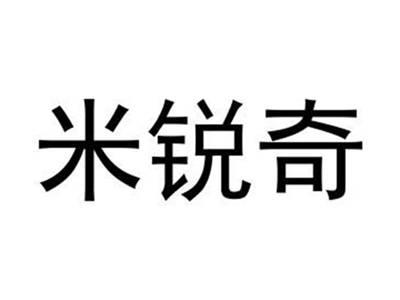 米锐奇