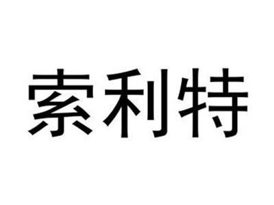 索利特