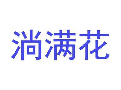 淌满花