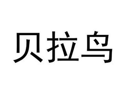 贝拉鸟