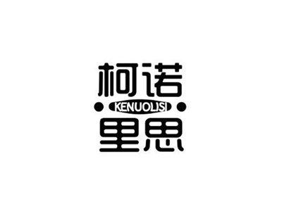 科诺里思KENUOLISI+图形