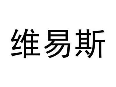 维易斯