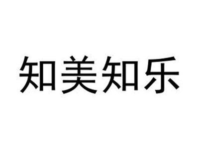知美知乐