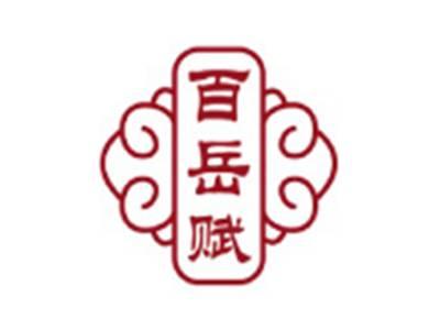 百岳赋