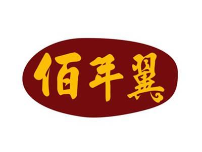 佰年翼
