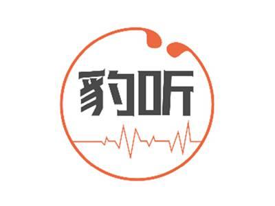 豹听