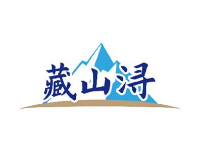 藏山浔