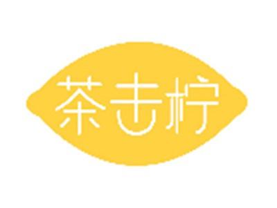 茶击柠