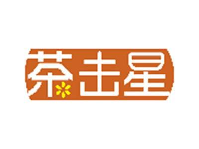 茶击星