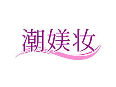 潮媄妆