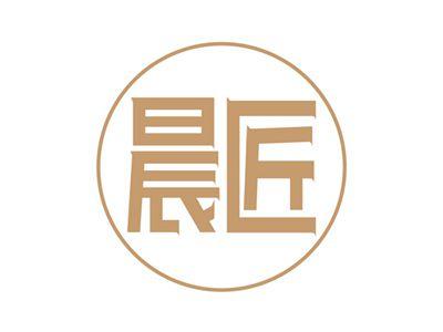 晨匠