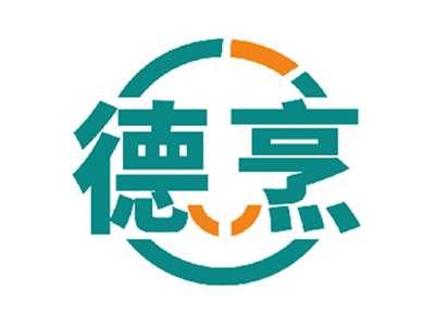 德烹