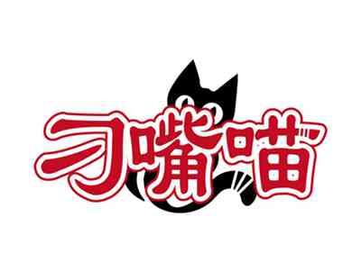 刁嘴猫