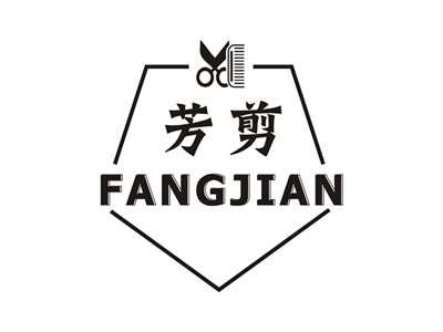 芳剪