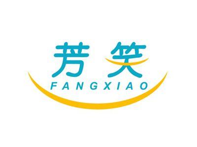 芳笑FANGXIAO