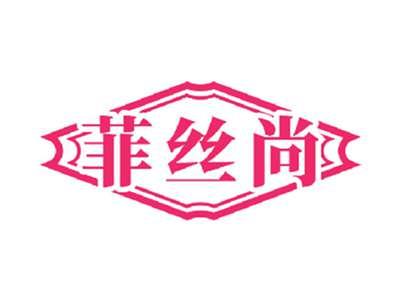 菲丝尚