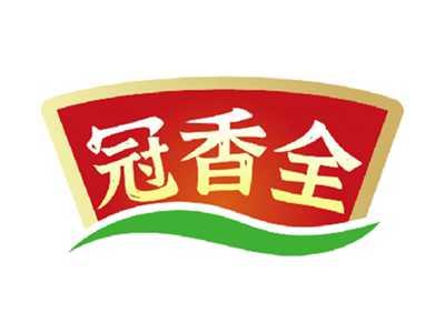冠香全