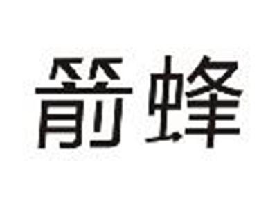 箭蜂