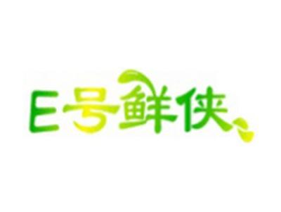 E号鲜侠