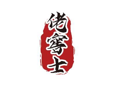 佬窖士