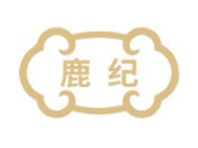 鹿纪
