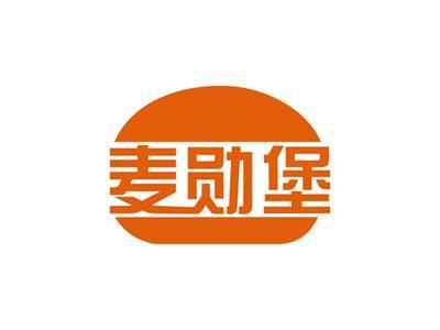 麦勋堡