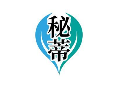 秘蒂