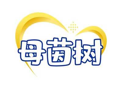 母茵树