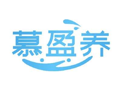 慕盈养