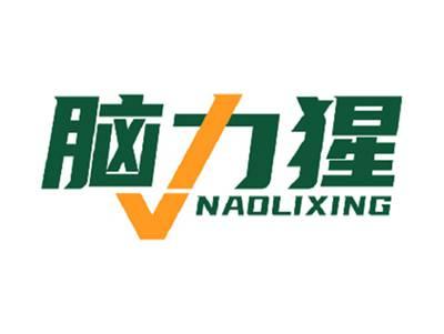 脑力猩NAOLIXING