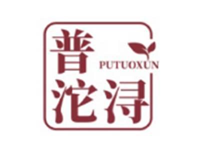 普沱浔PUTUOXUN