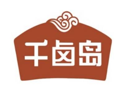 千卤岛