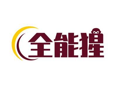 全能猩