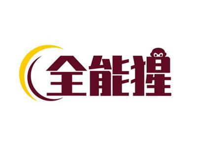 全能猩