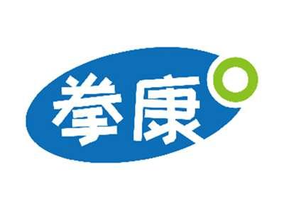 拳康