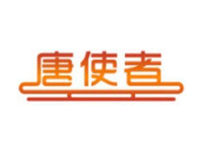 唐使者