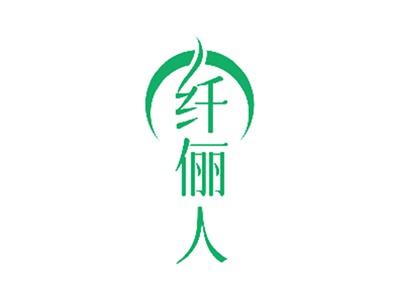 纤俪人