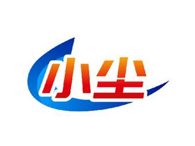 小尘