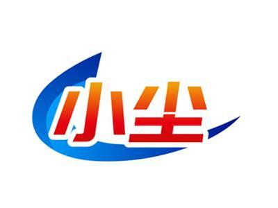 小尘