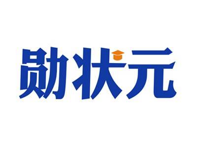 勋状元