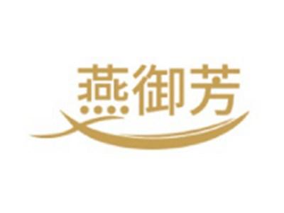 燕御芳