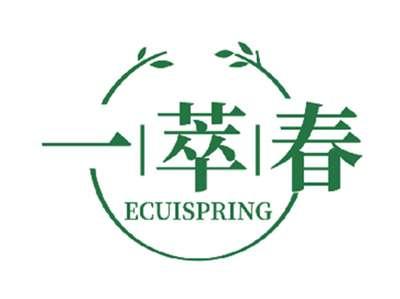 一萃春ECUISPRING
