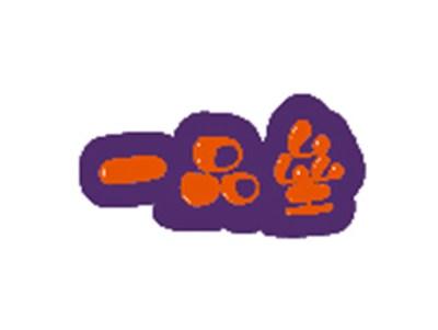 一品垒