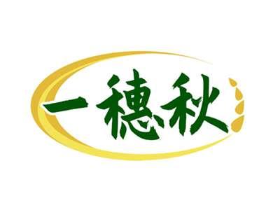 一穗秋