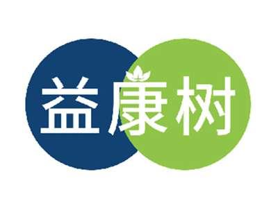 益康树