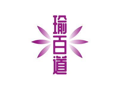 瑜百道
